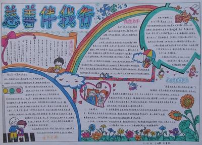 长岛县北长山乡中心小学开展了画家乡夸家乡活动小学生手抄报