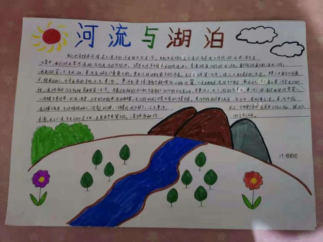 科尔沁区实验初中七年九班地理第六期手抄报《中国的河流湖泊》