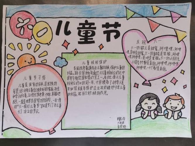 欢庆六一展示风采华寨小学六年级手抄报展示