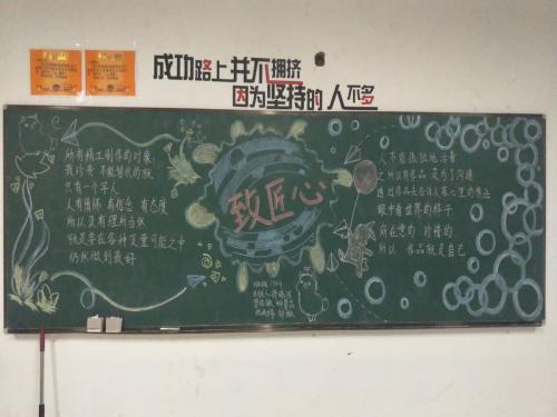 关于工匠的黑板报 关于黑板报图片大全-蒲城教育文学网