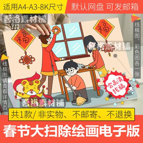 2022春节习俗大扫除儿童绘画模板电子版小学生全家福手抄报线稿a4