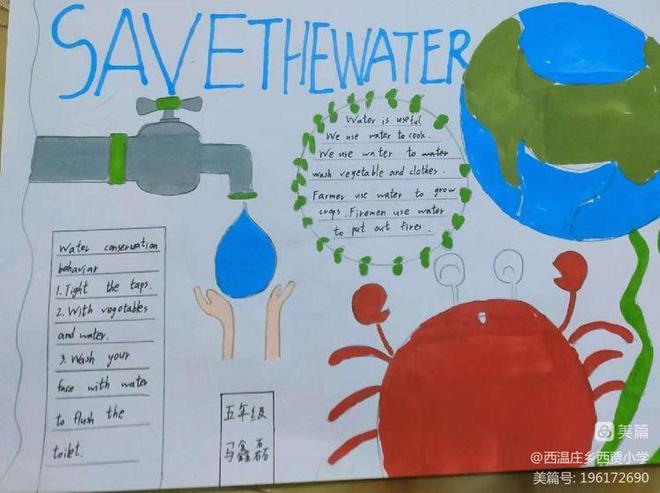 今天你节水了吗西贾小学五年级组开展英语手抄报活动