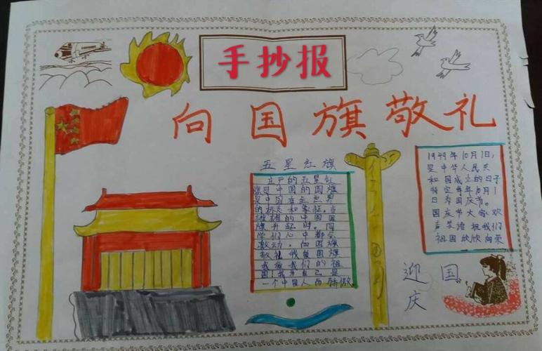 学生们亲自动手制作手抄报来表示对祖国的热爱.