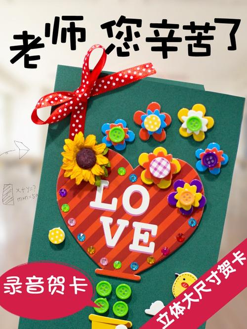 送老师妈妈节日礼物创意材料包儿童卡通立体卡片祝福感恩贺卡大尺寸