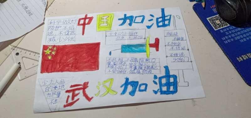 中国加油四年级一班抗击疫情手抄报展示