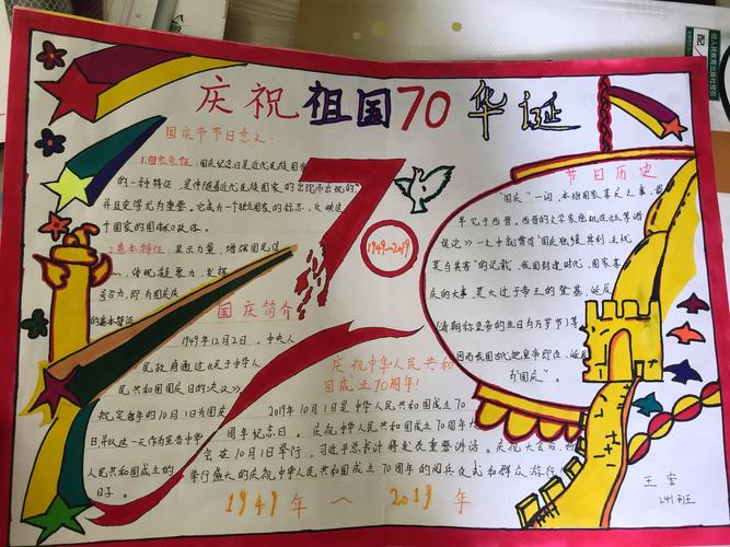 其它 鹤阳初级中学建国70周年主题手抄报 写美篇240班       建国