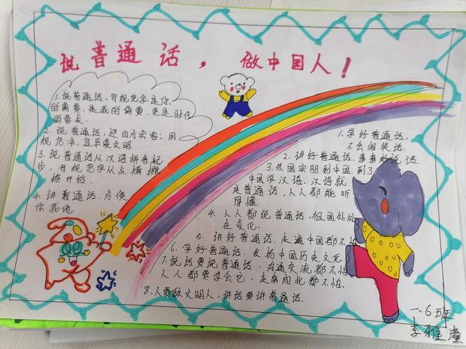 小天才幼儿园2020年推广普通话亲子手抄报活动