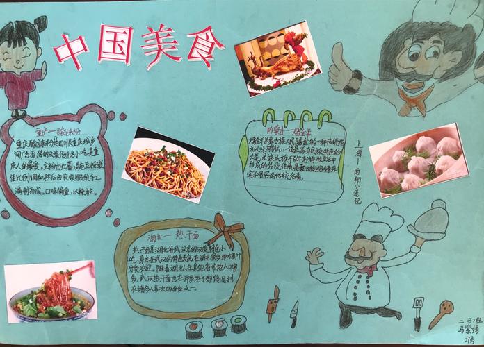 记沙溪镇第一小学二3班中国美食手抄报展评 写美篇  民以食为天