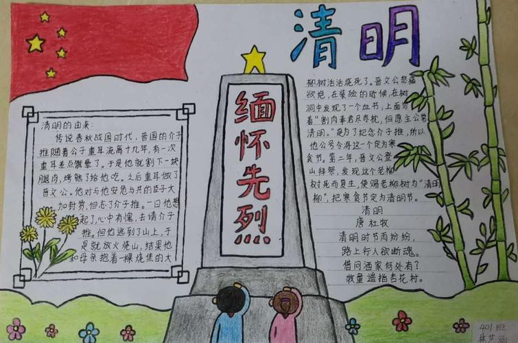 其它 后埔小学开展清明祭英烈手抄报活动 写美篇          中国文明