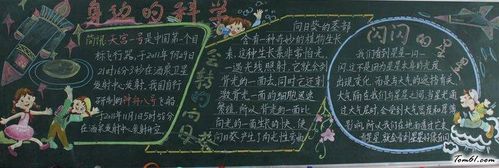 身边的科学-黑板报版面设计图黑板报大全手工制作大全中国儿童资源