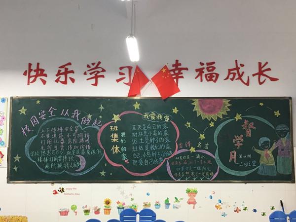 江淮学校督学月系列报道之一开展黑板报比赛活动