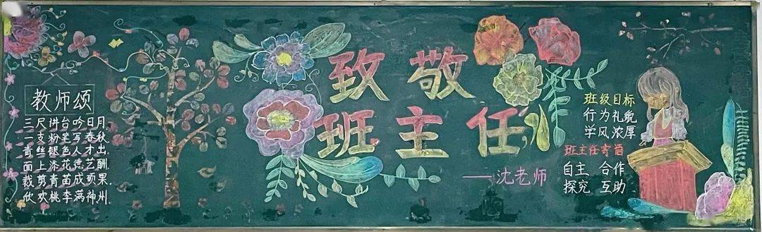 省锡中实验学校首届班主任节之小学部黑板报展示班级