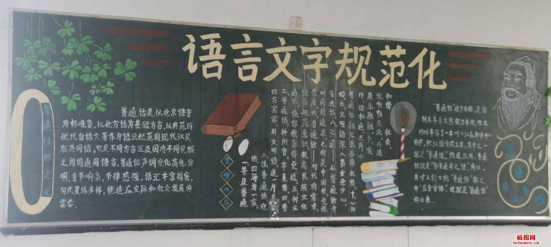 黑板报资料语文是语言和文字的综合科语言和文章语言知识和文化