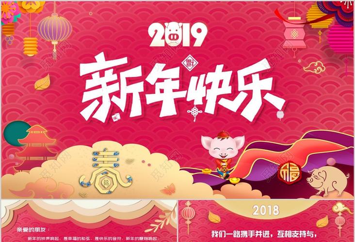 红色立体剪纸风中国传统文化2019猪年新春祝福电子贺卡ppt