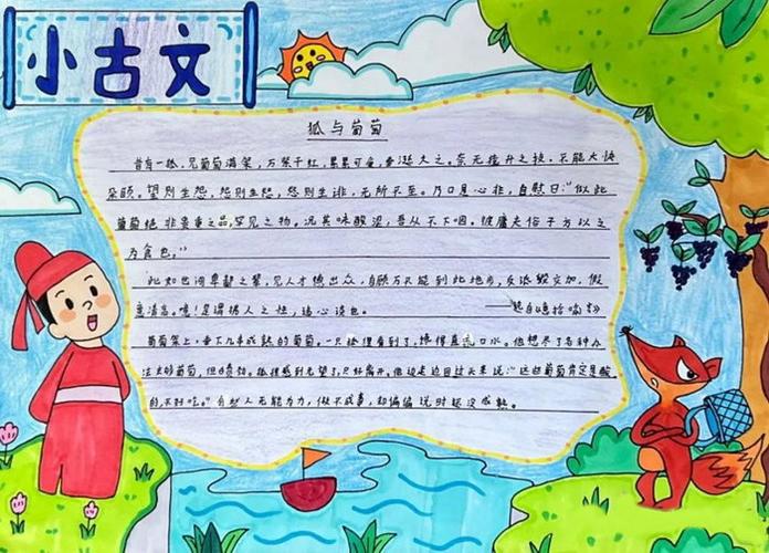 汉字的手抄报五年级古风简单10第十张五年级小学生古文手抄报图片