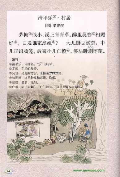 清平乐村居这首诗歌的手抄报关于诗歌的手抄报