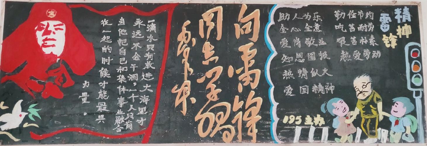 其它 2019年湖南幼专附属小学学雷锋主题黑板报展示 写美篇  春意融