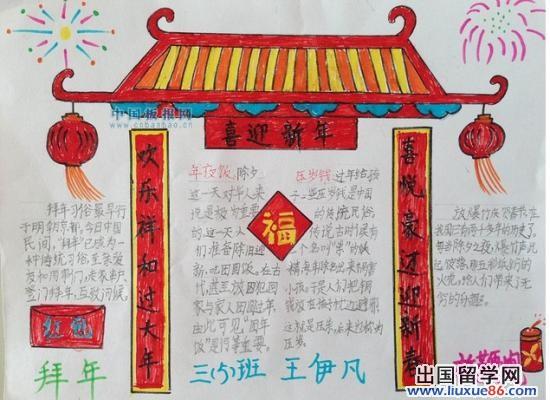 中国传统文化手抄报图片喜迎新年