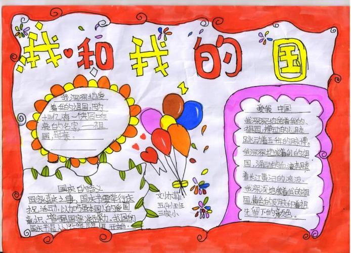 2019年庆祝新中国成立70周年我和我的祖国师生手抄报展五年级和六