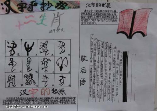 文章描述关于汉字的手抄报主要内容汉字的起源汉字的发展甲骨文