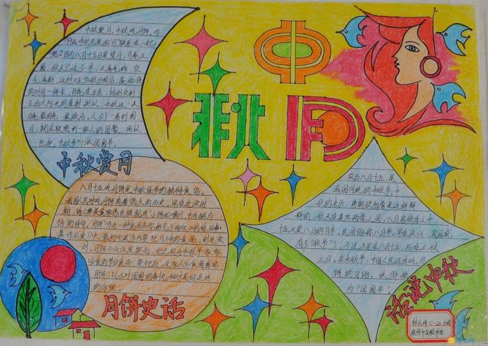 中秋节是我们的传统佳节同学想画一幅什么样的手抄报来庆祝中秋