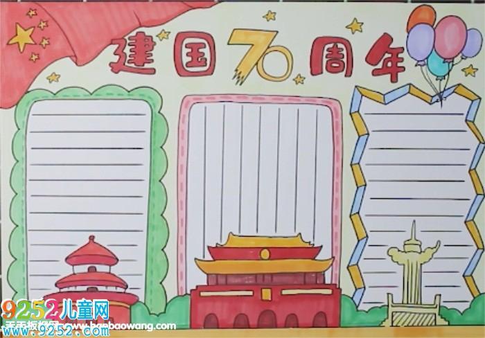 歌颂中国70周年手抄报 70周年手抄报-蒲城教育文学网