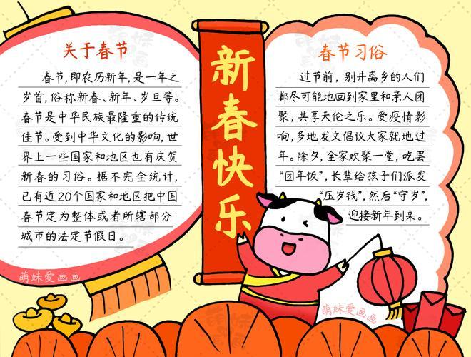 新春快乐学画简单又漂亮的春节手抄报模板含内容文字超级美丽的春节手