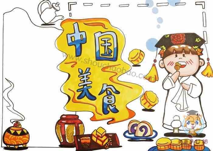 中国美食手抄报简单字又少教程中国美食手抄报的简单画法