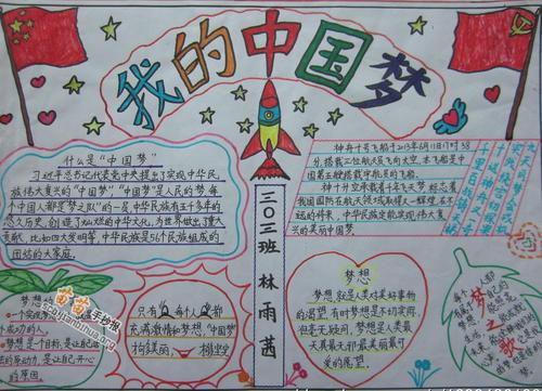 相约中国梦的手抄报有关于中国梦的手抄报关于中国梦手抄报版面设计图