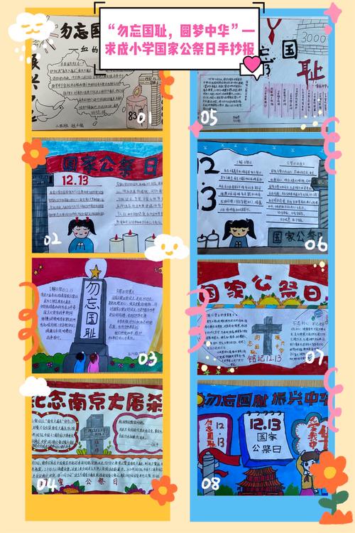 圆梦中华国家公祭日手抄报同学们用手中的蜡笔勾画出浓浓的爱国情