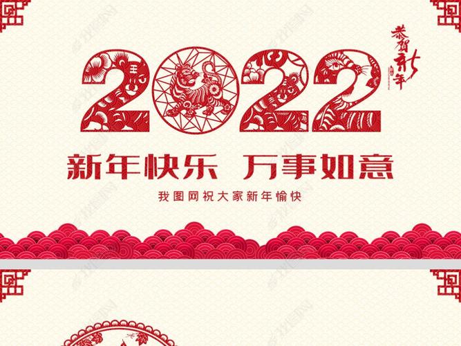 原创2022虎年剪纸风格新年电子贺卡ppt模板版权可商用