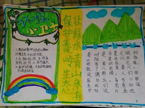 手抄报手抄报书法绘画等丰富的活动形式向在校师生宣传了保护秦岭生态