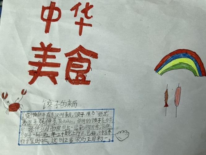 其它 二2班中国美食手抄报 写美篇  今天我们学习了《中国美食》一