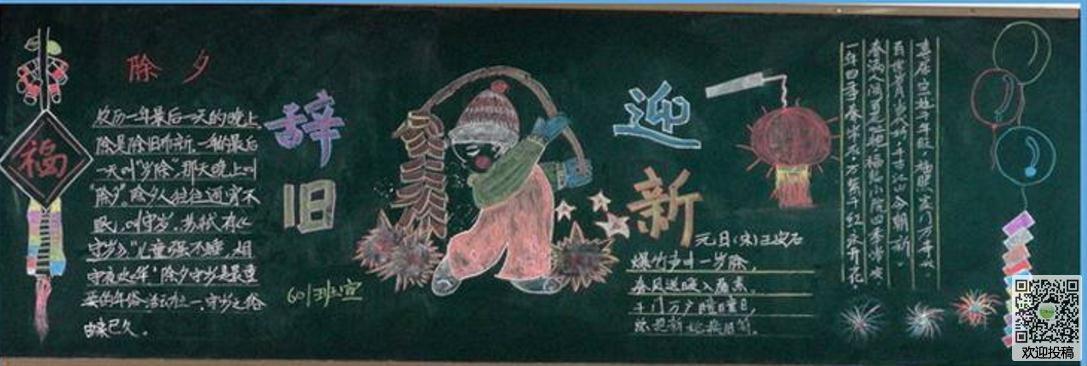 春节简单的黑板报版面手绘-恭贺新年