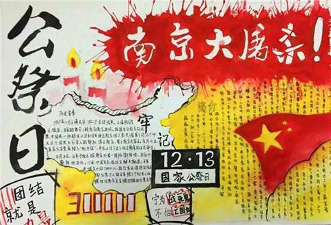 公祭日南京大屠杀83周年手抄报画画