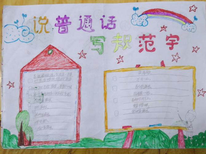 写规范字郭楼镇王楼学校第三期手抄报 写美篇一份手抄报是孩子们