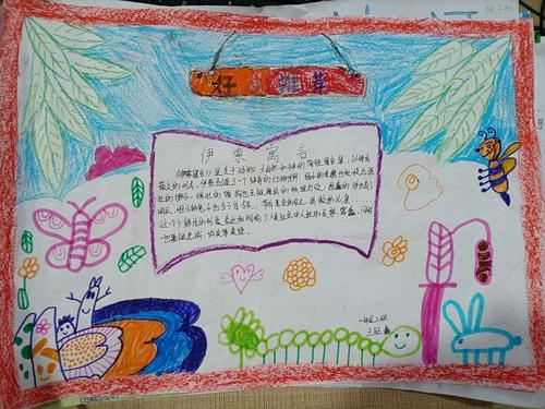 读书节之手抄报胡力海农场中心小学一年级一班亲子阅读手抄报展示快乐