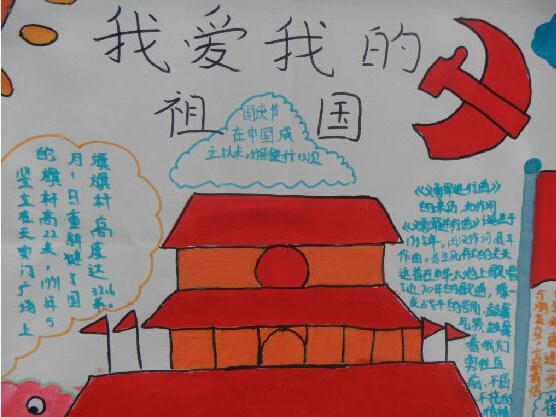 国庆节主题手抄报图片大全》正文      每年的十月一日是新中国成立的