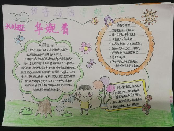 学生们创办以同讲普通话携手进小康为主题的手抄报展开讲普通话