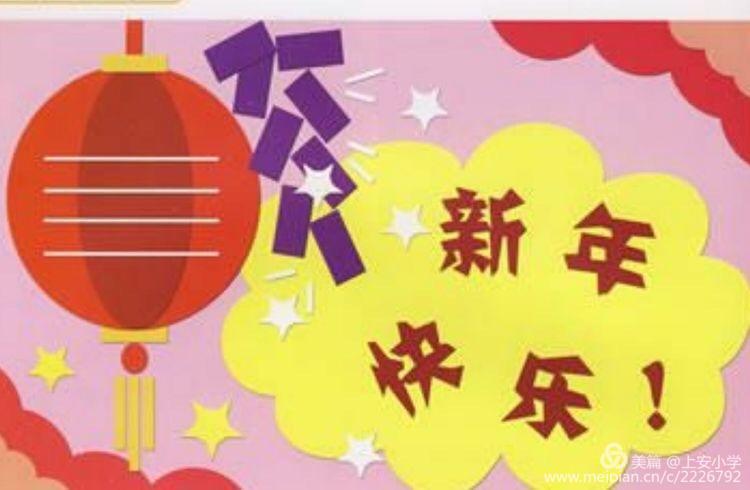 春节是我国的传统节日做一张春节贺卡写上自己的祝福和爸爸妈妈一