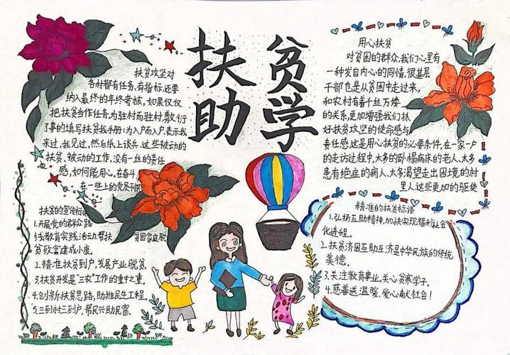微视频绘画手抄报洛江区多样宣传扶贫助学