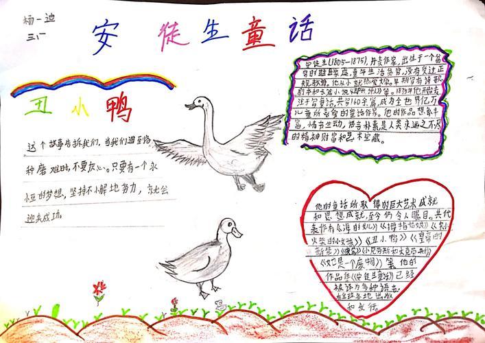 三年级一班《安徒生童话》手抄报安徒生童话中国民间故事小报手抄报