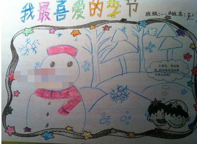 小学生冬天手抄报素材我最喜欢的季节-中国学-198kb