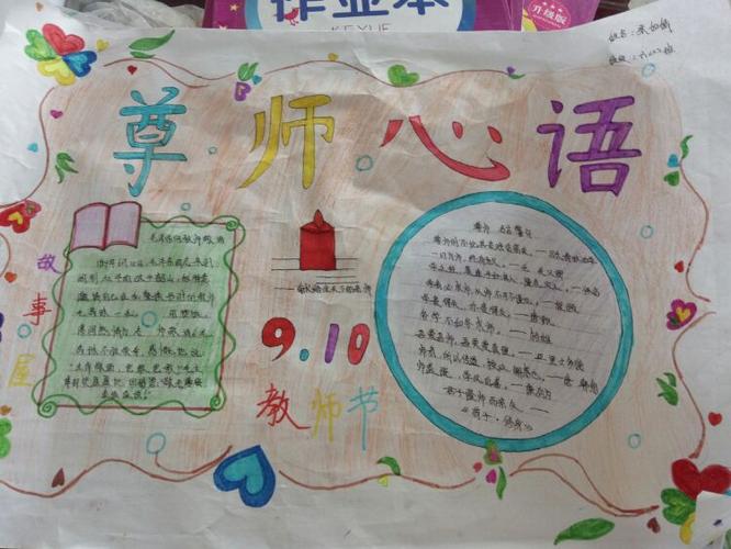 其它 六2班精美的尊师心语手抄报 写美篇为庆祝第32个教师节同弓