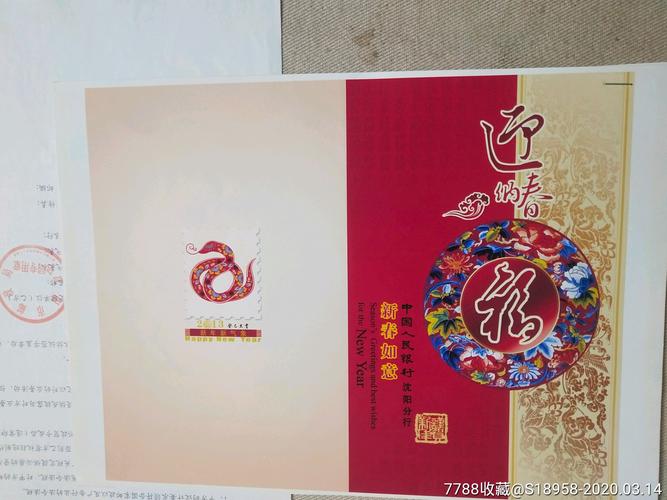 中国人民银行沈阳分行中国邮政贺卡印刷发行协议一份