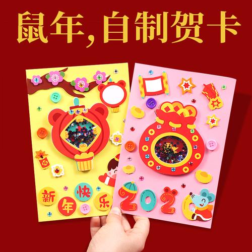新年贺卡diy手工材料新年贺卡diy手工自制材料包儿童创意卡片2020鼠