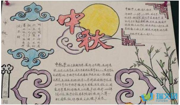 节吃月饼庆丰收庆团圆送祝福送亲情的意义增强学生中秋节的手抄报图片