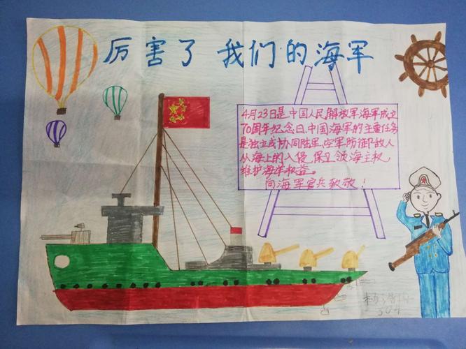 其它 304班海军节手抄报 泱泱神州  漭漭大海 中国海军  自当奋强