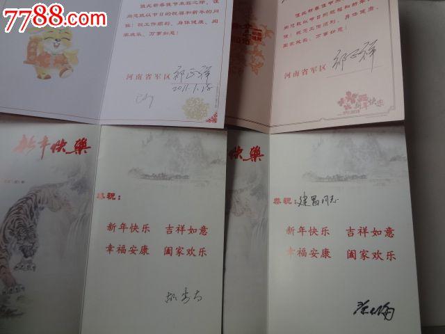河南省区领导签名贺卡4张