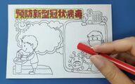 121 抗击 病毒 手抄报教小学生画出简洁 又好看的中国加油 .